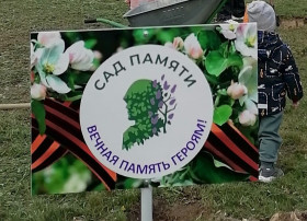 Сад памяти в честь 80-летия Победы в Великой Отечественной войне Сад памяти в честь 80-летия Победы в Великой Отечественной войне.