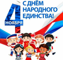День народного единства День народного единства.
